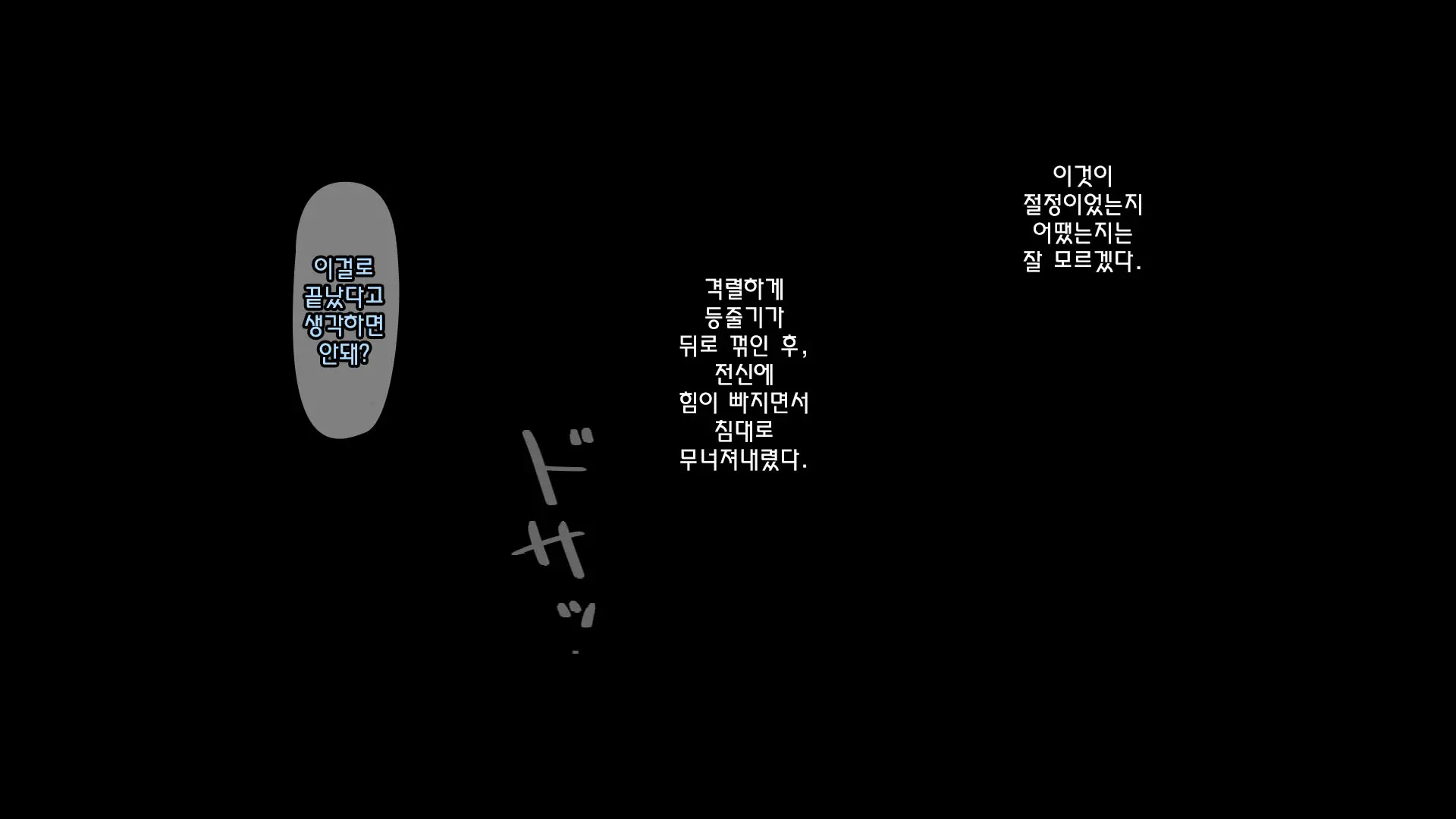 Shinyuu No Kareshi Ni Mechakucha Yarareta Hanashi + Gojitsudan | 친구의 남자친구에게 엉망진창으로 범해진 이야기